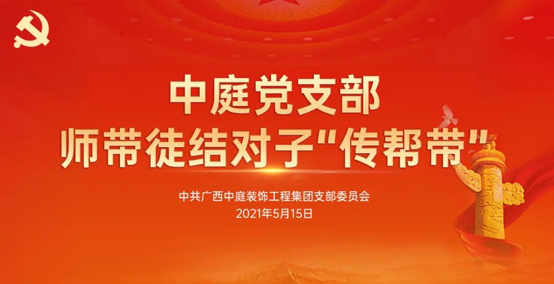 簡訊 | 先鋒示范實現員工成長，戰(zhàn)斗堡壘助力集團發(fā)展