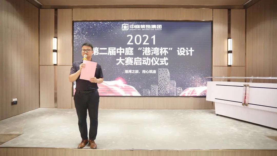 筑家有術，用心服務 | 2021中庭“港灣杯”設計大賽啟動