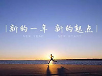 中庭裝飾集團(tuán)丨新年開工第一天，擼起袖子加油干！